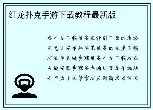 红龙扑克手游下载教程最新版