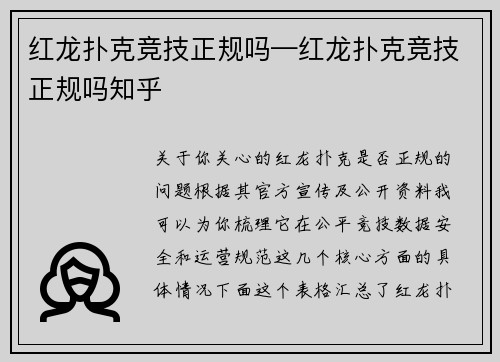 红龙扑克竞技正规吗—红龙扑克竞技正规吗知乎